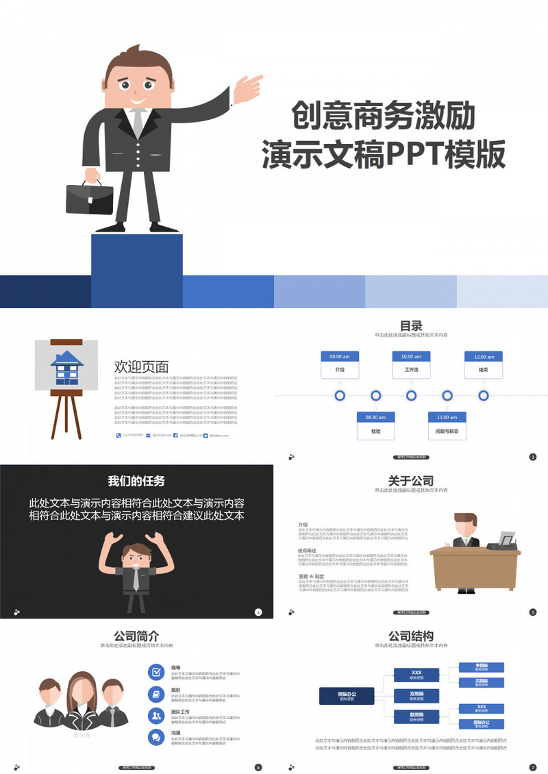 蓝色创意商务商业计划报告工作总结汇报PPT模板