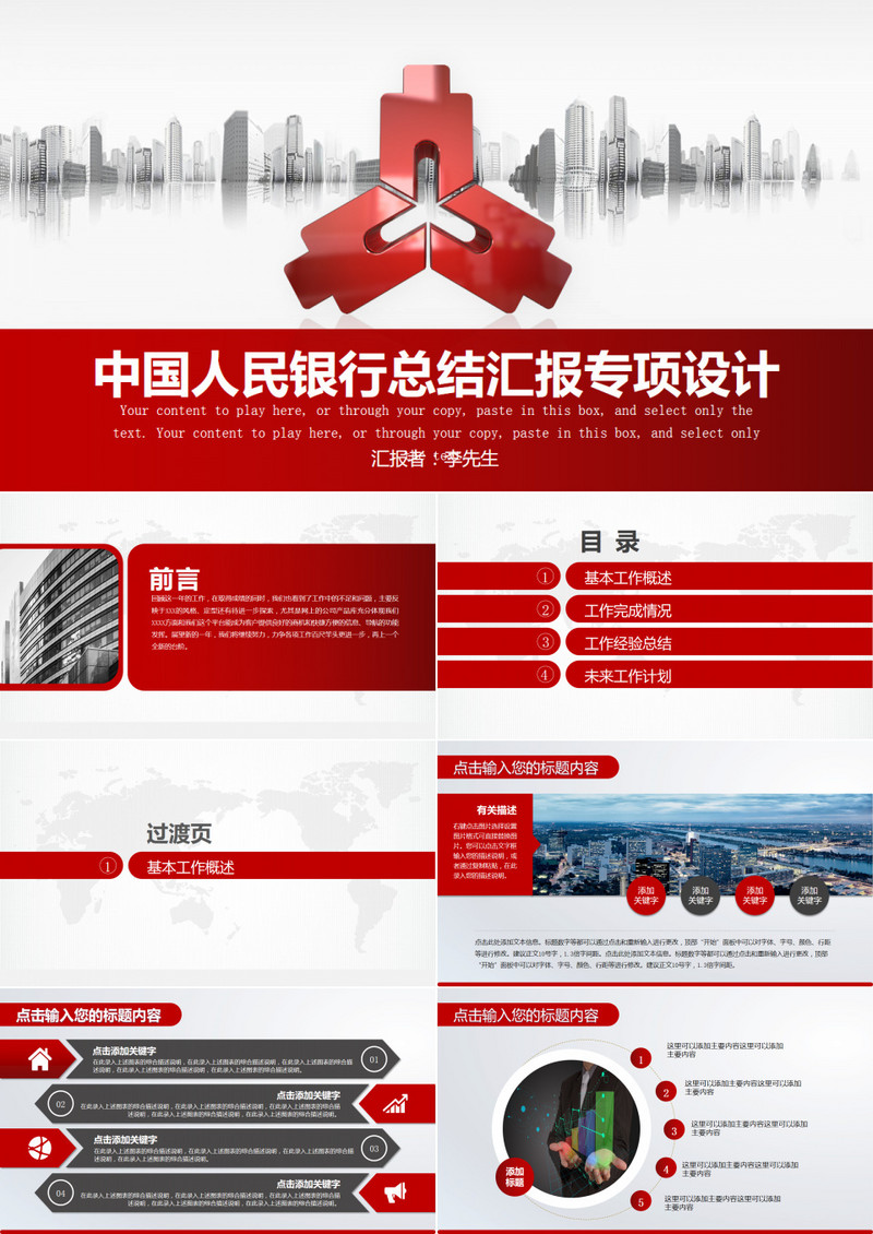 红色简约风中国人民银行工作总结PPT模板