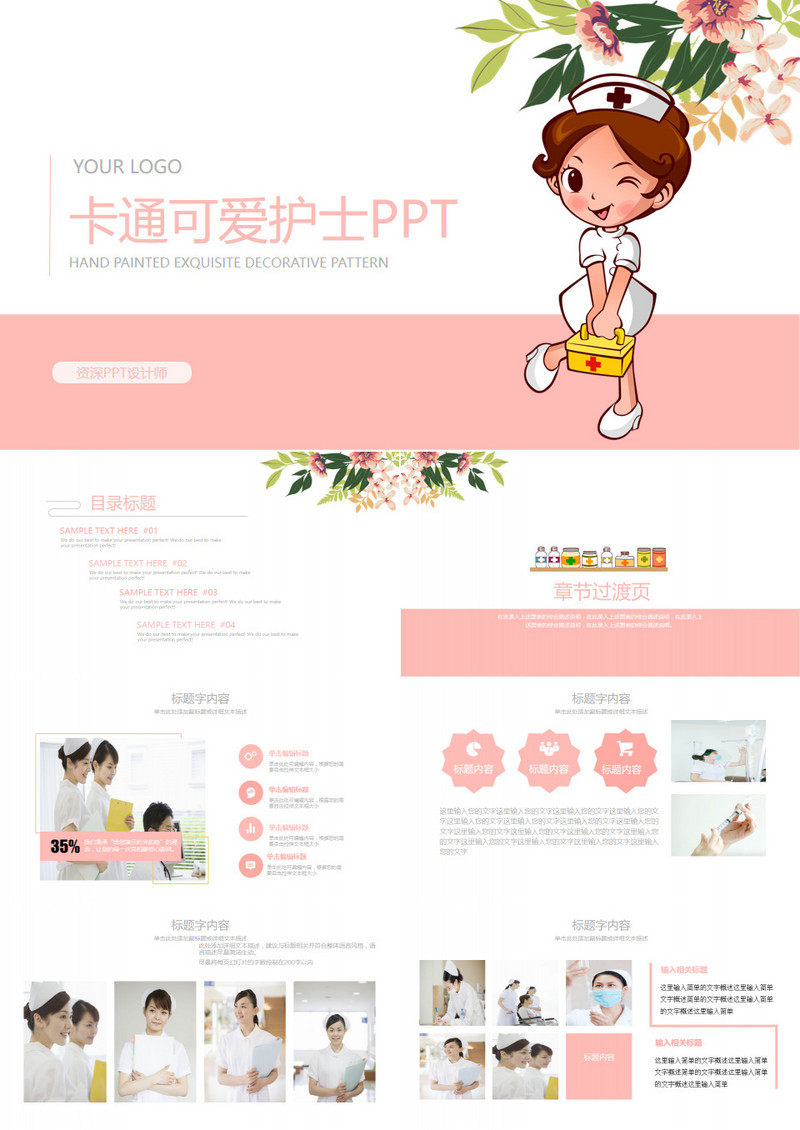 粉色清新时尚俏皮卡通可爱护士通用ppt模板