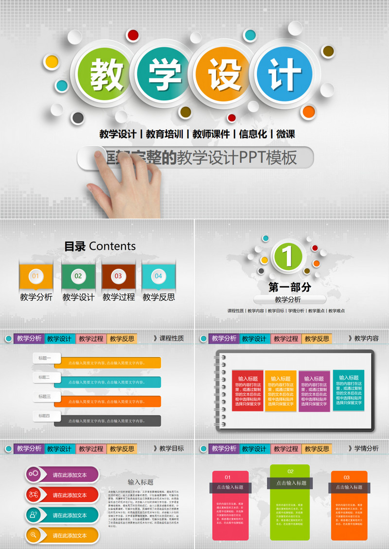 信息化教学设计教师说课课件PPT模板