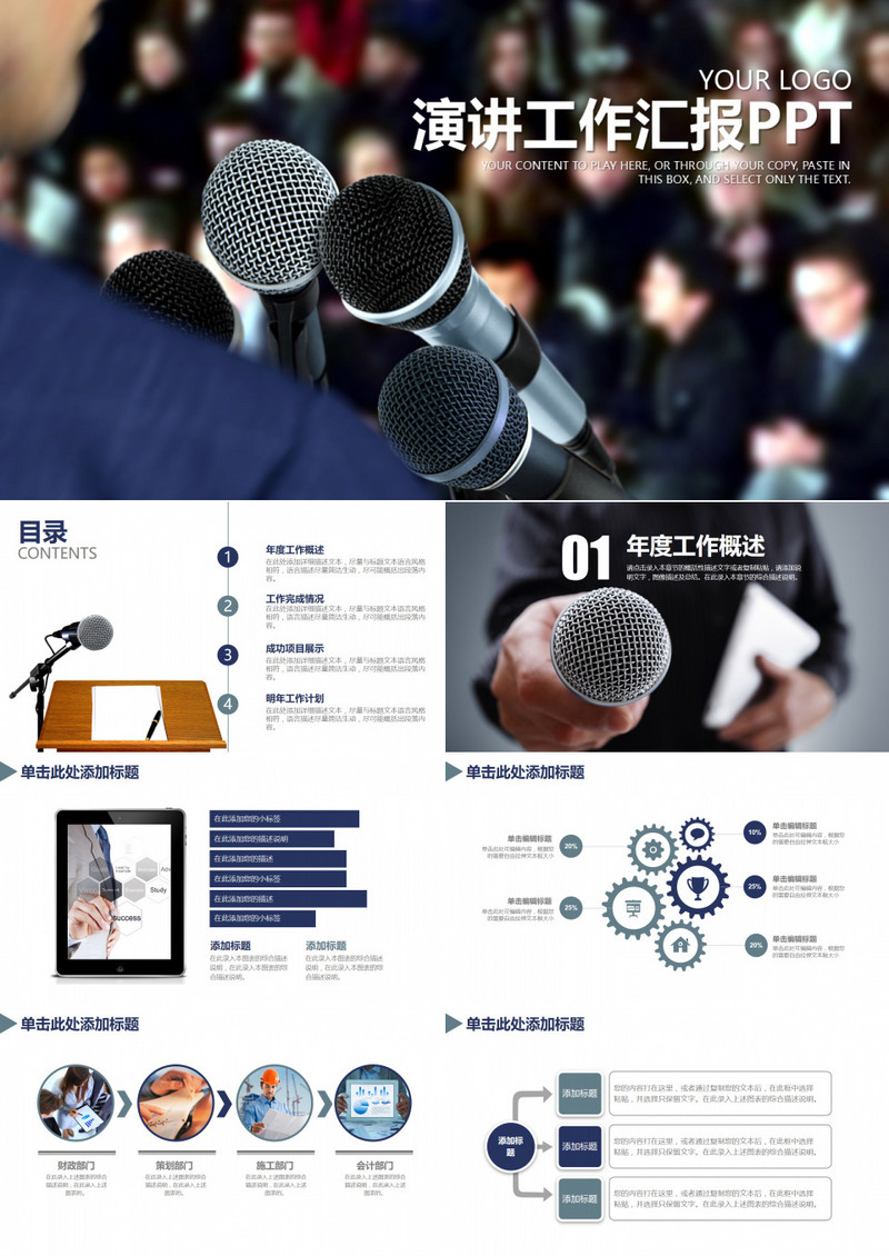 2019年演讲汇报话筒讲演讲座麦克风主持动画PPT模板