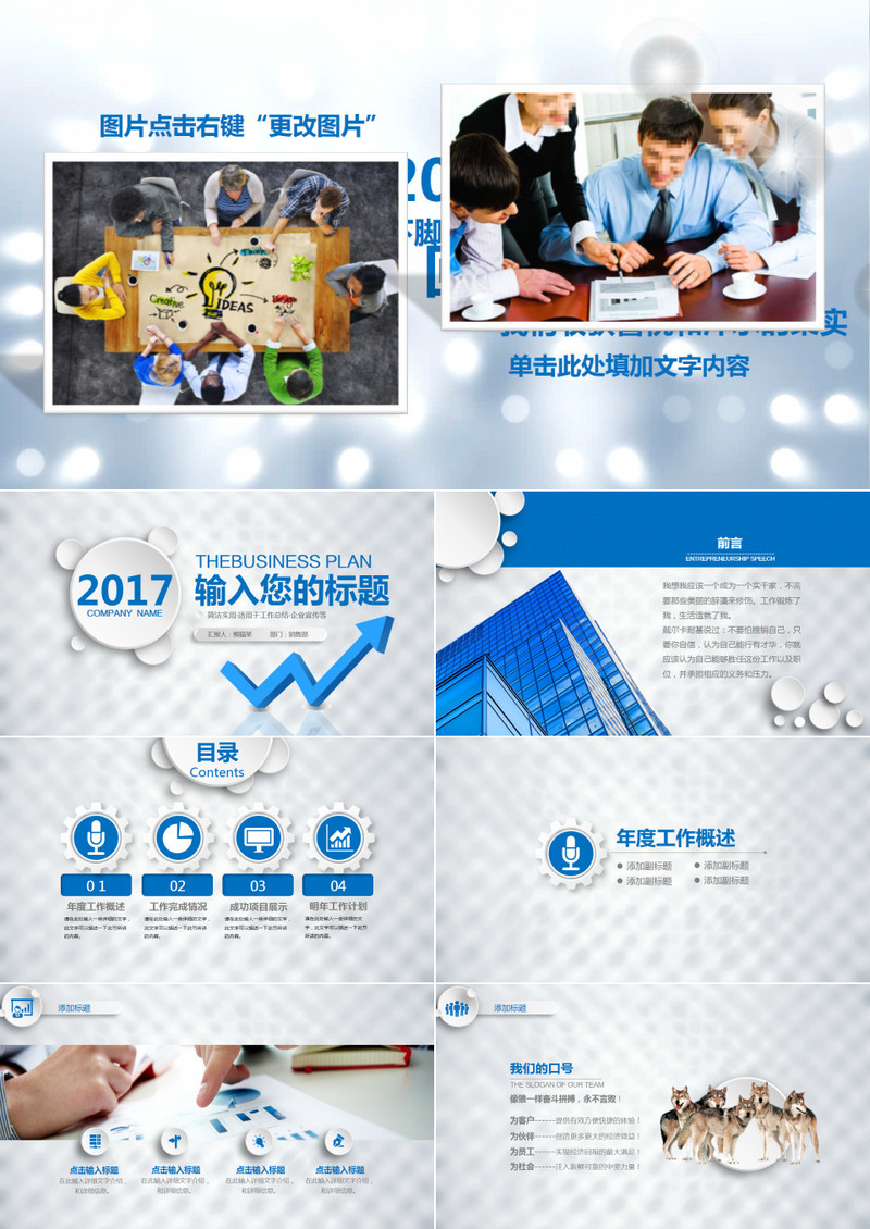 蓝色工作汇报计划总结动态PPT