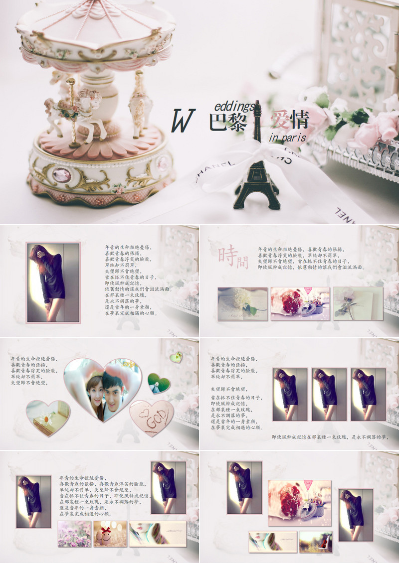 清新巴黎铁塔爱情旋转木马婚恋电子相册ppt模板