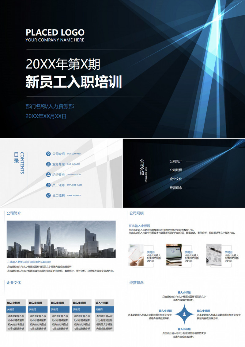动感科技简约大气新员工入职培训PPT模板