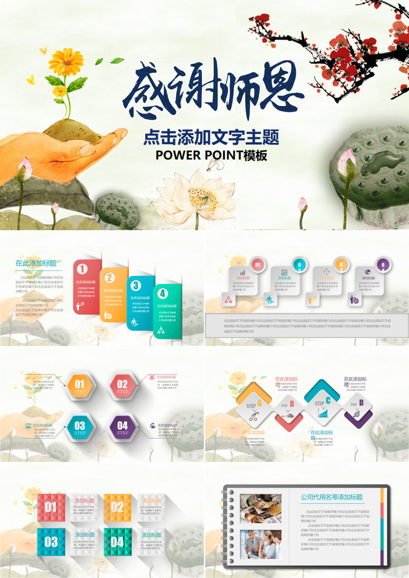 感谢师恩谢师宴教师节PPT模板