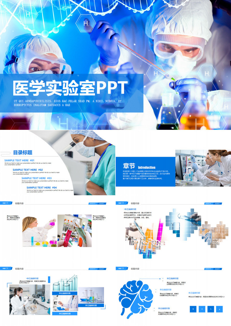 医疗医学实验室科研人员ppt动态模板