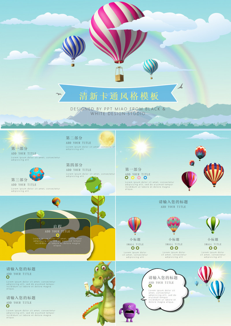 卡通热气球新学期幼儿园班会课件