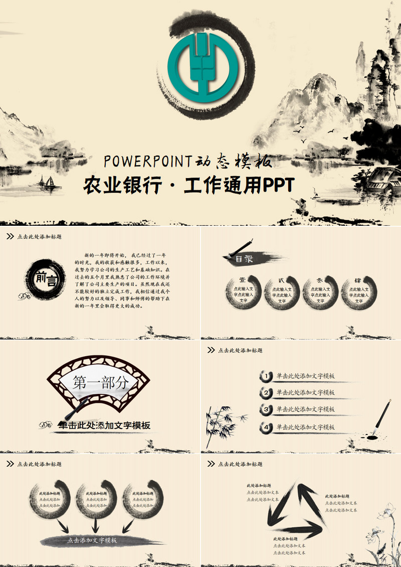 中国风古风水墨中国银行PPT模板