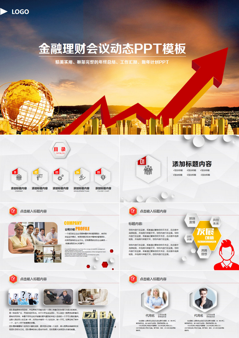 金融理财银行证券投资股票基金动态PPT模板