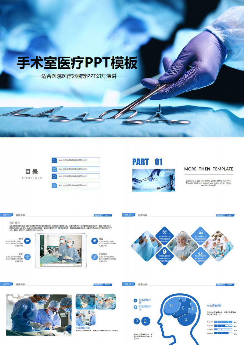 精美医疗行业手术室医疗器械ppt动态模板