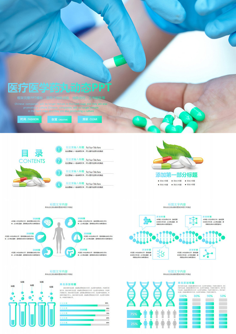 简约清爽大气医疗医学药丸PPT模板