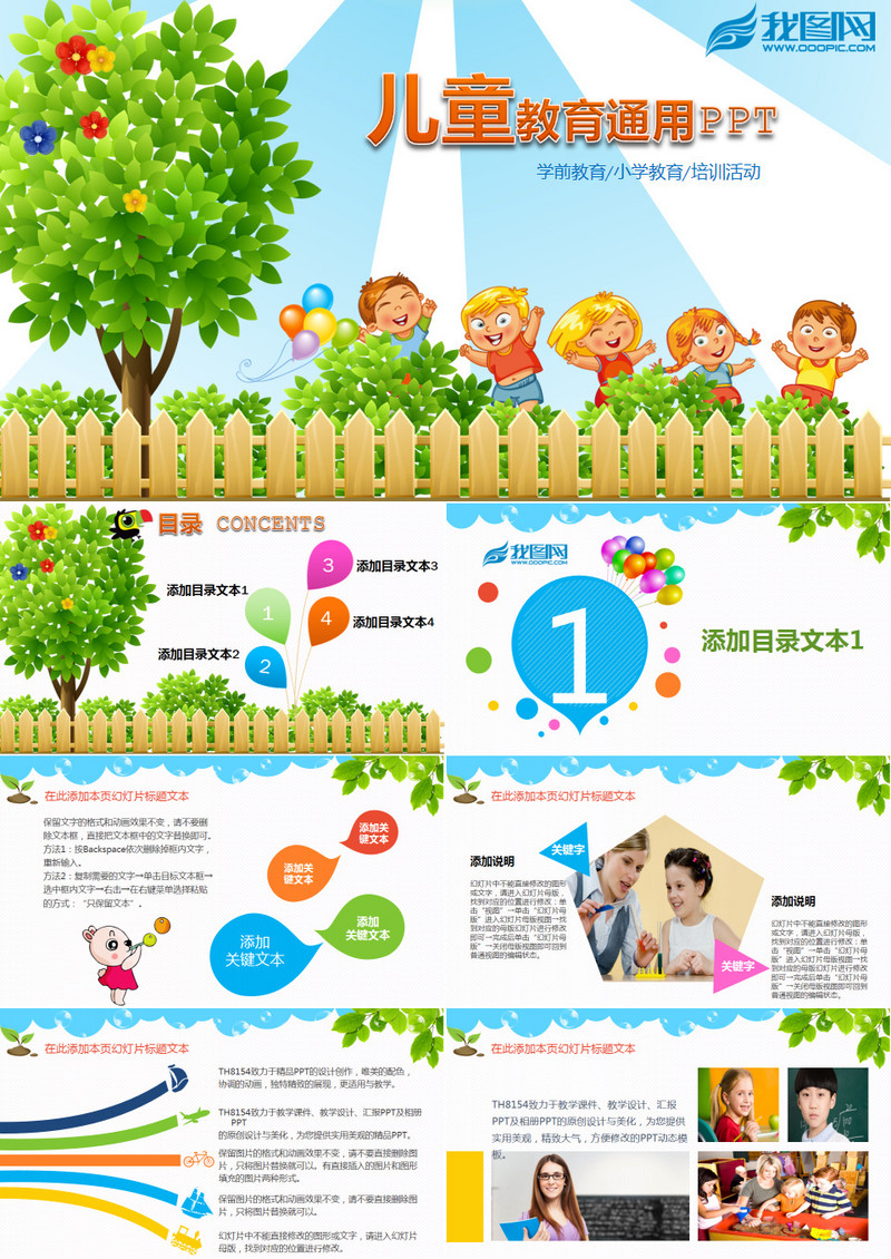 炫动幼儿园小学教师公开课PPT课件模板