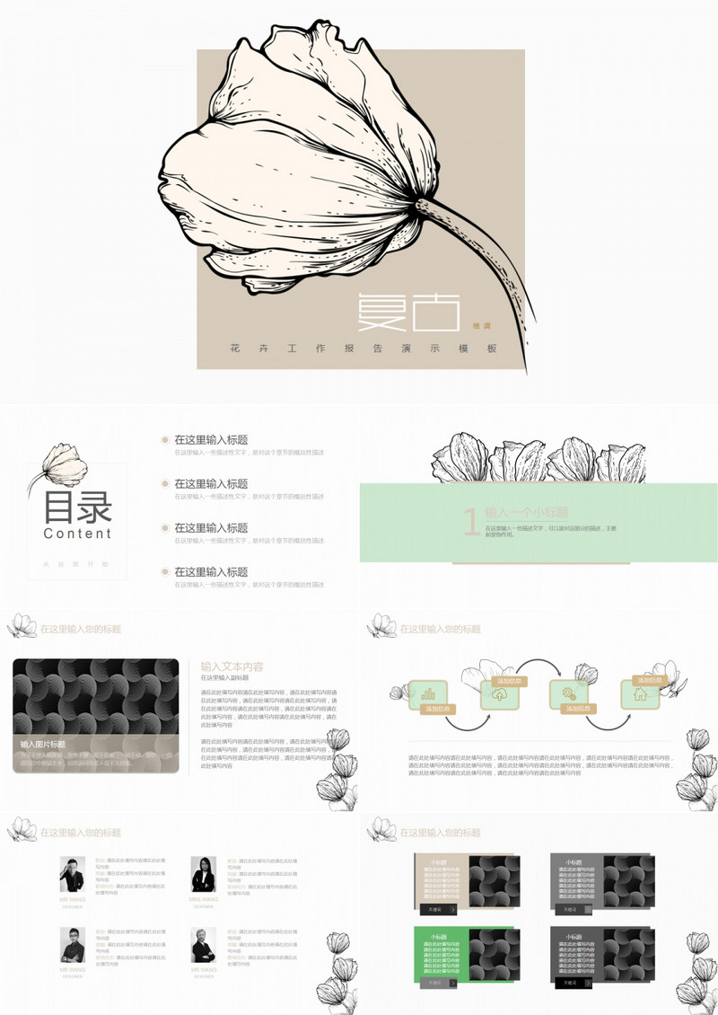 复古花卉项目汇报工作模板