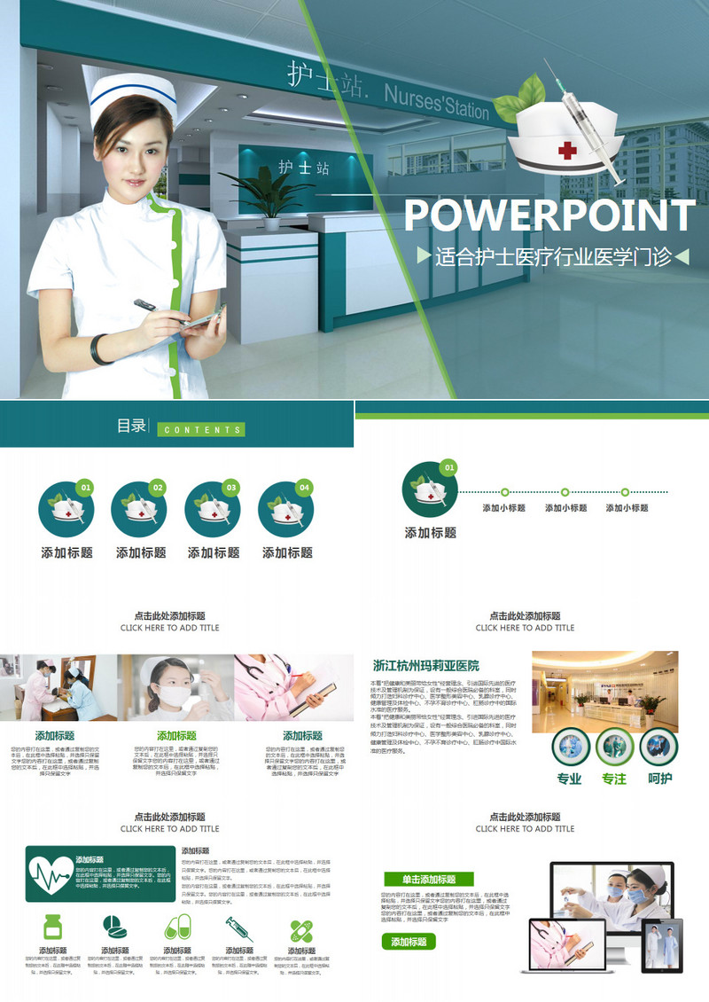 清爽护士医疗医院护士长竞聘动态PPT