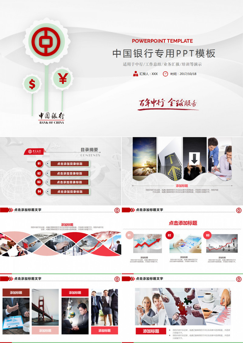 中行中国银行PPT模板