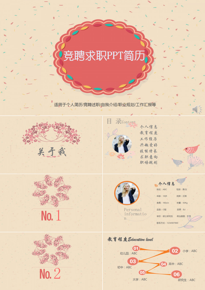手绘插画风格竞聘求职简历PPT模版