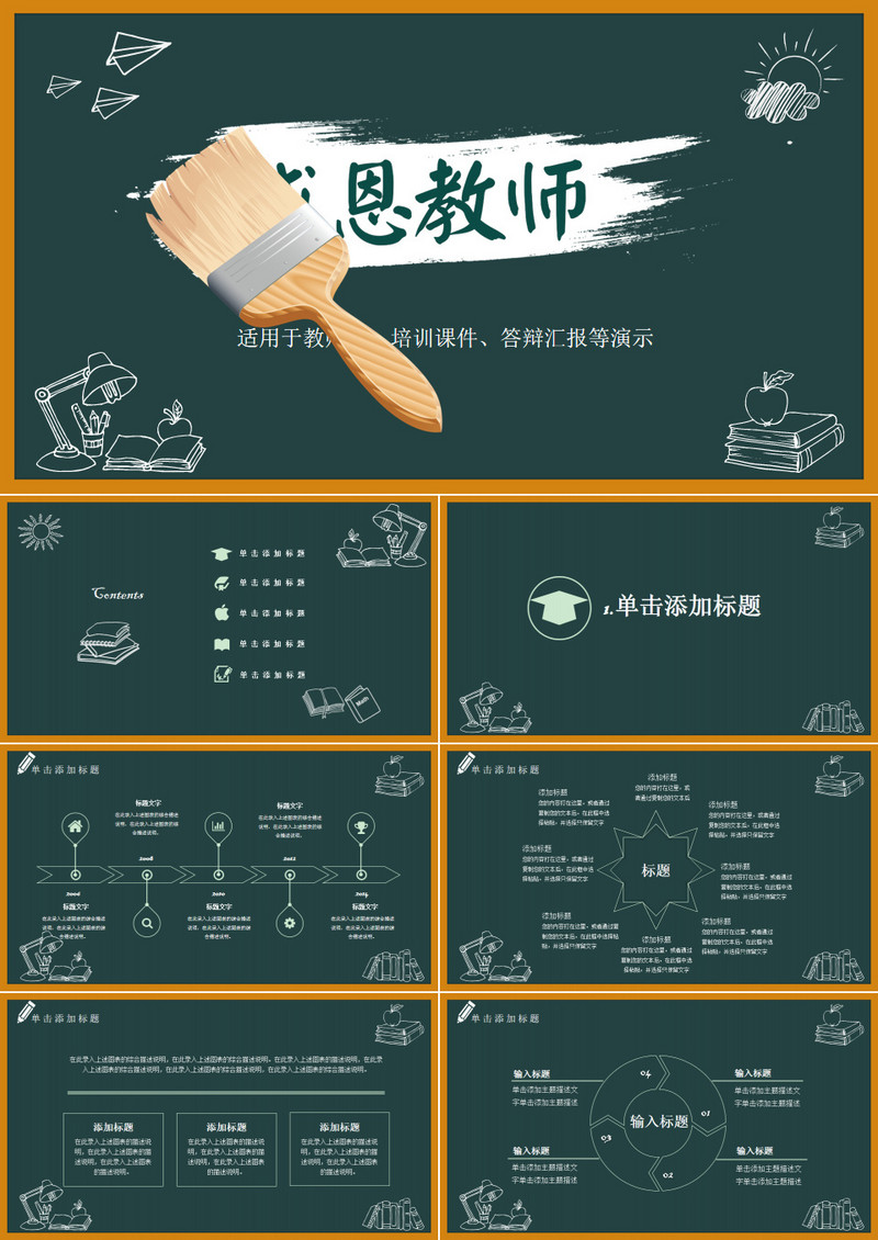 黑板风卡通感恩教师节动态PPT