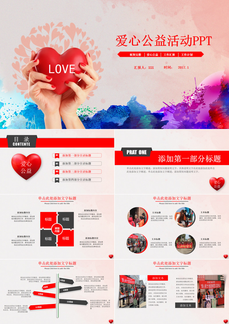 精美正能量爱心公益活动救助扶贫募捐PPT