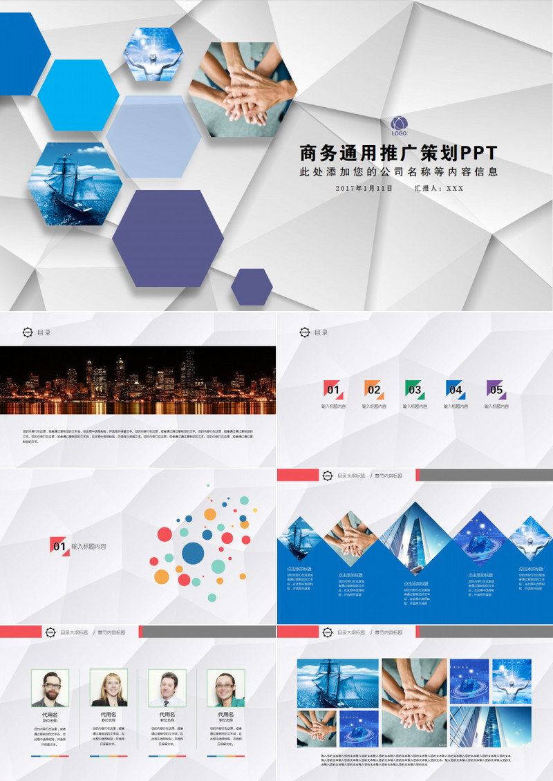 简洁教育培训ppt公司员工培训PPT模板