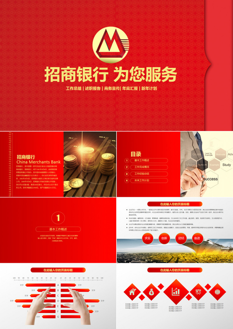 招商银行红色服务专用PPT设计