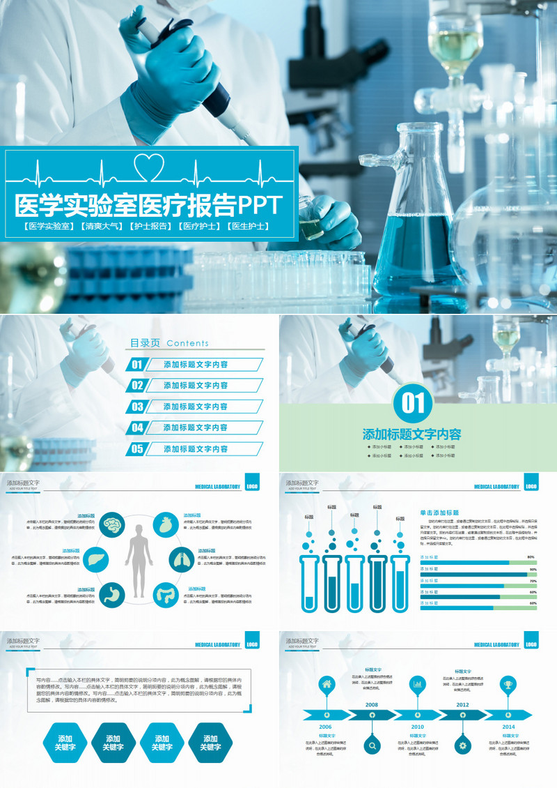 医疗医学实验室科研人员ppt动态模板