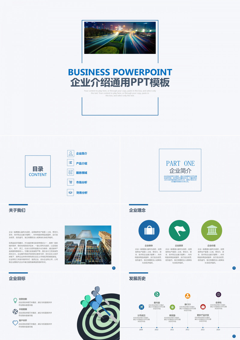 商务企业简介公司介绍商业计划书PPT模板