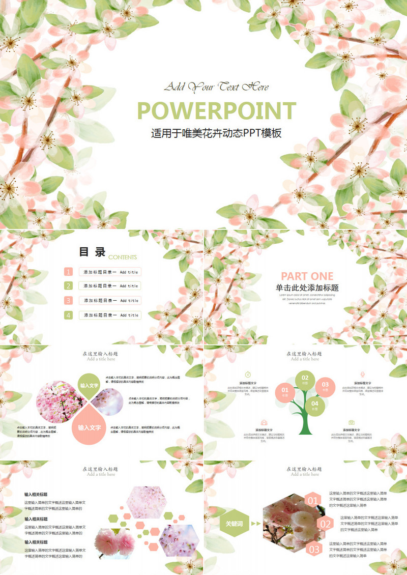 唯美樱花花卉动态PPT模板