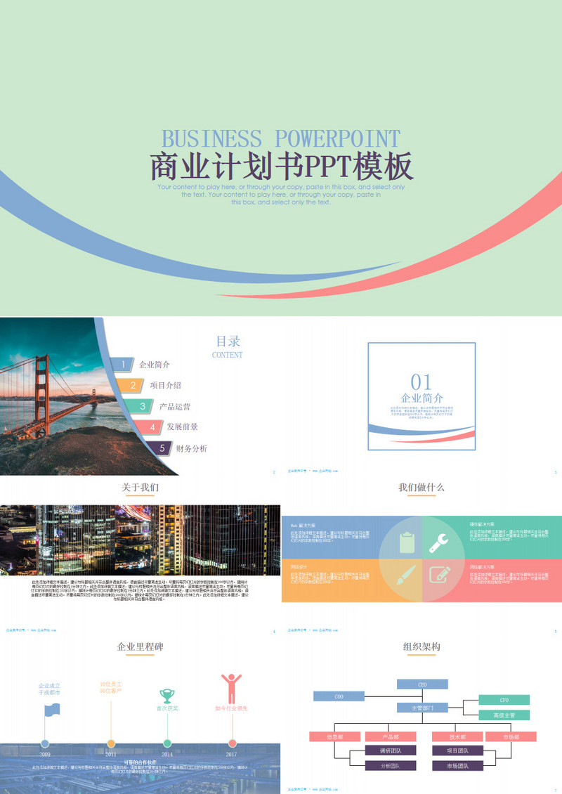 精品商务合作公司介绍商业计划书PPT模板