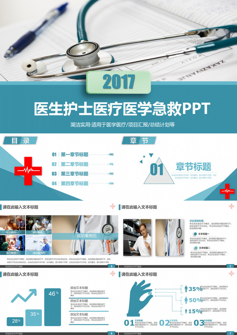 简约医生护士医学医疗PPT