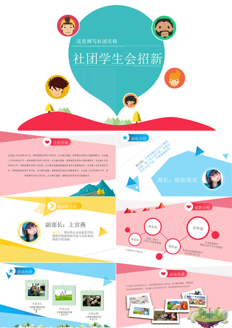 个性创意学生会招新社团招新动态PPT