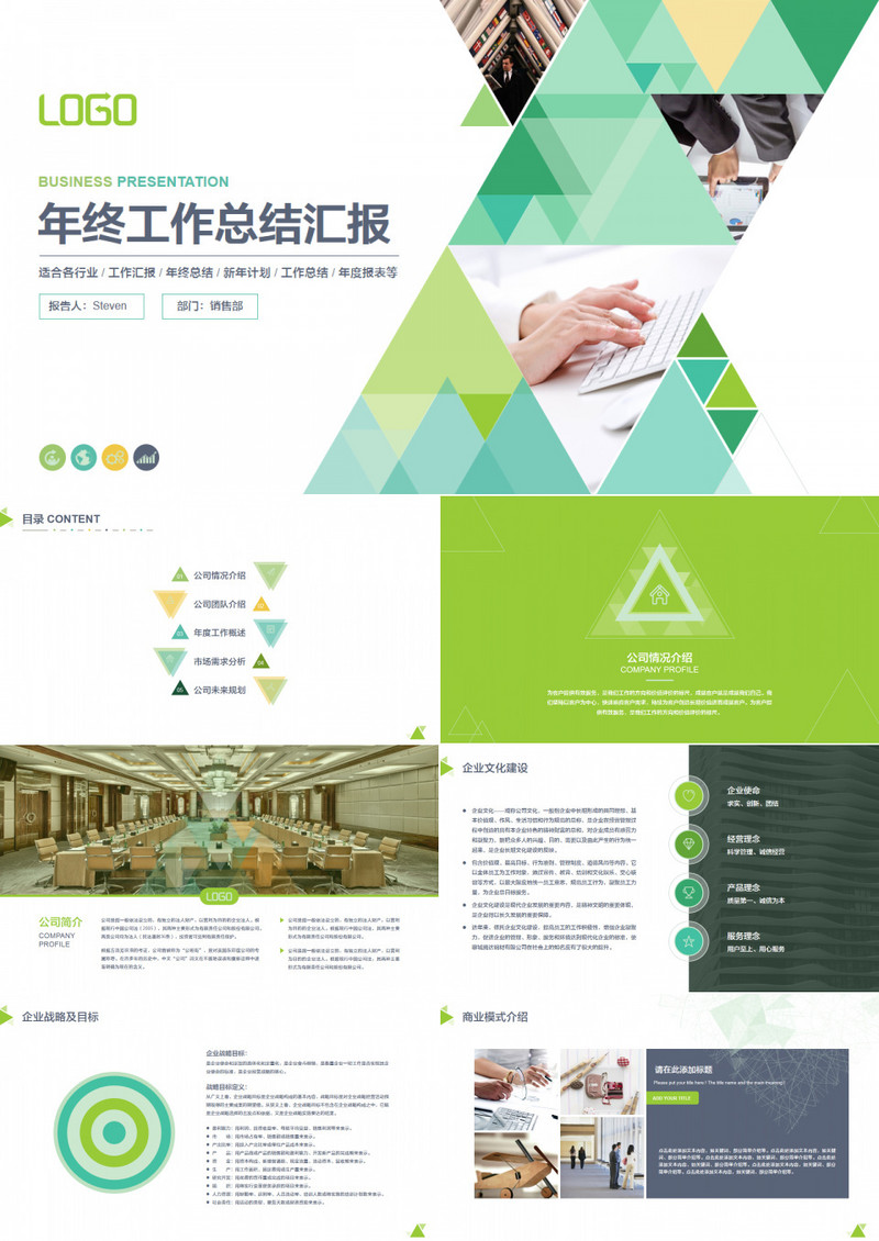 年终工作总结汇报PPT模板欣赏