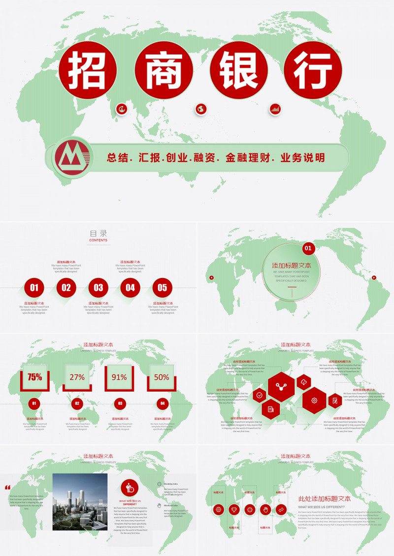 招商银行通用PPT模板