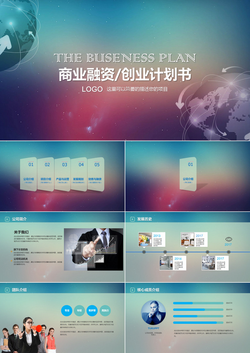 商务述职报告公司介绍商业计划书PPT模板