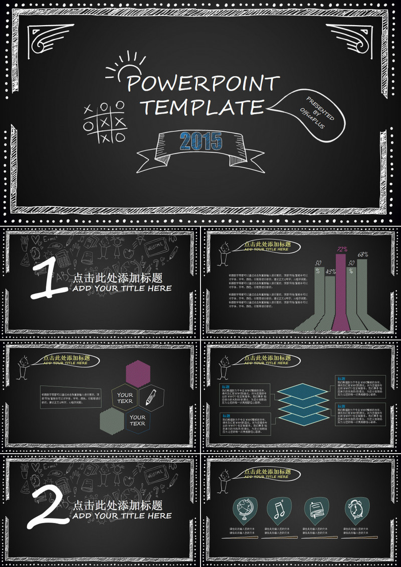 黑板风格培训教育模板