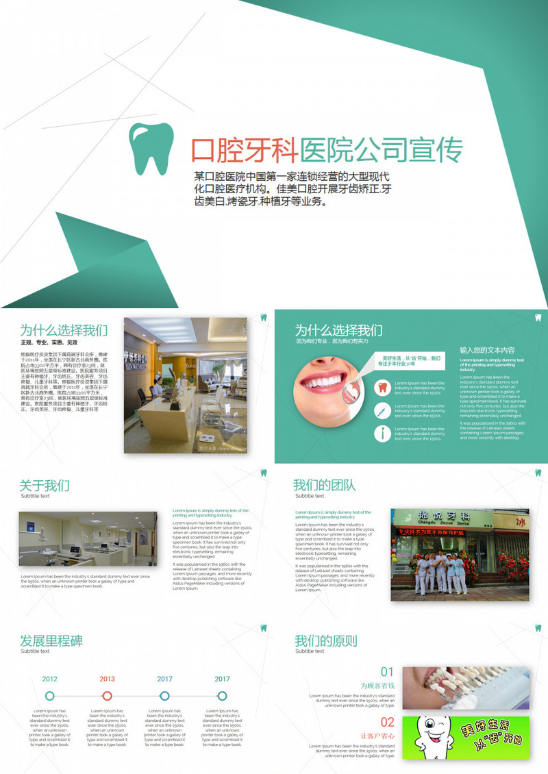 简洁牙科口腔医院介绍ppt模板