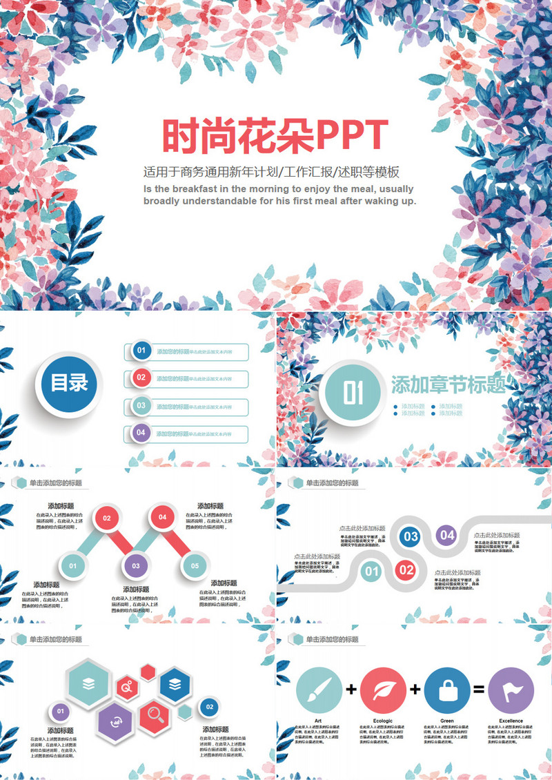 漂亮清新小花商务企业工作总结计划述职汇报通用PPT模板