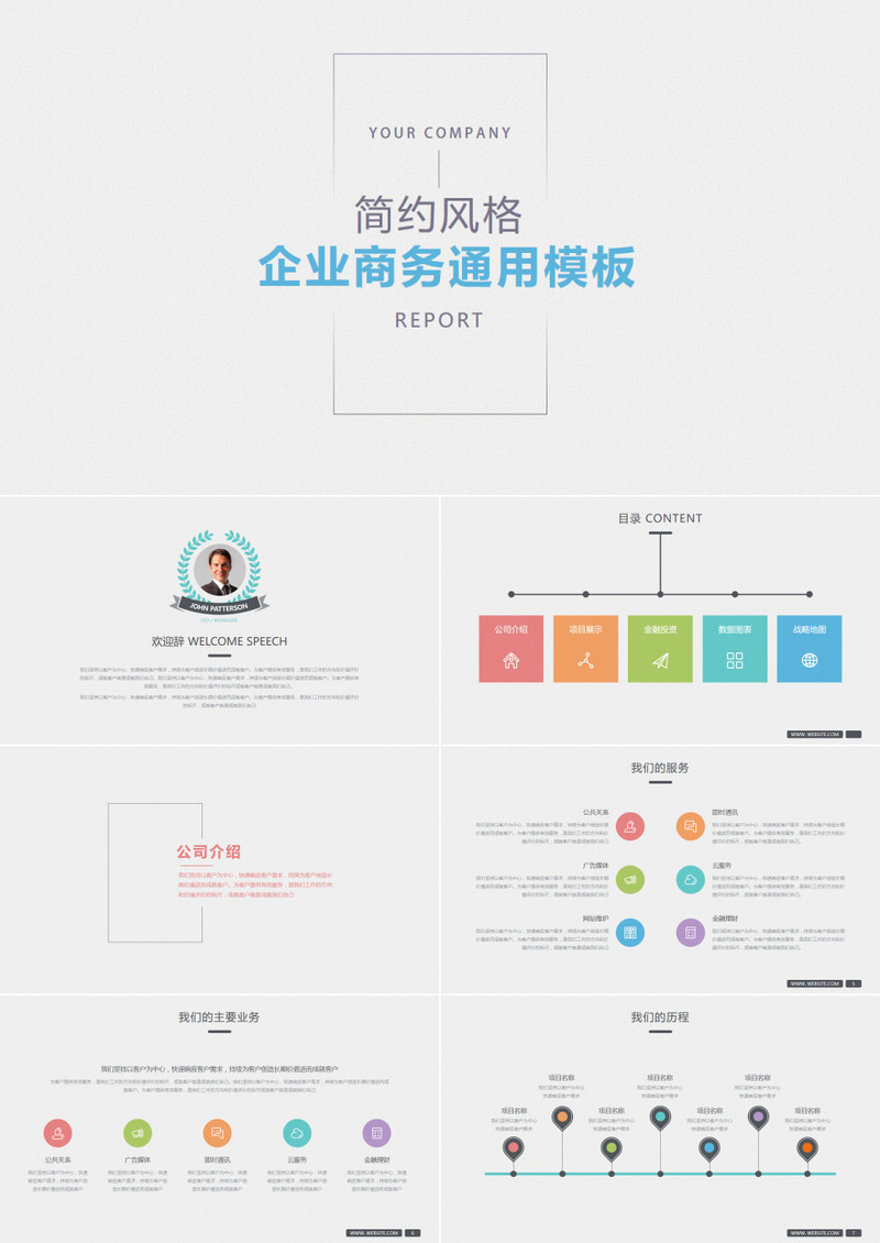 商务合作公司介绍商业计划书PPT模板