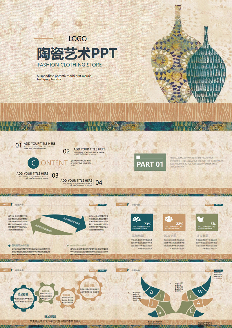 精美复古创意古典陶瓷艺术ppt动态模板