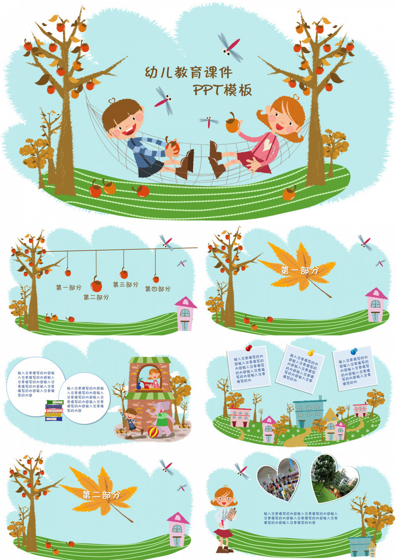 2019年可爱卡通秋天落叶幼儿教育教学课件蓝色通用ppt模板