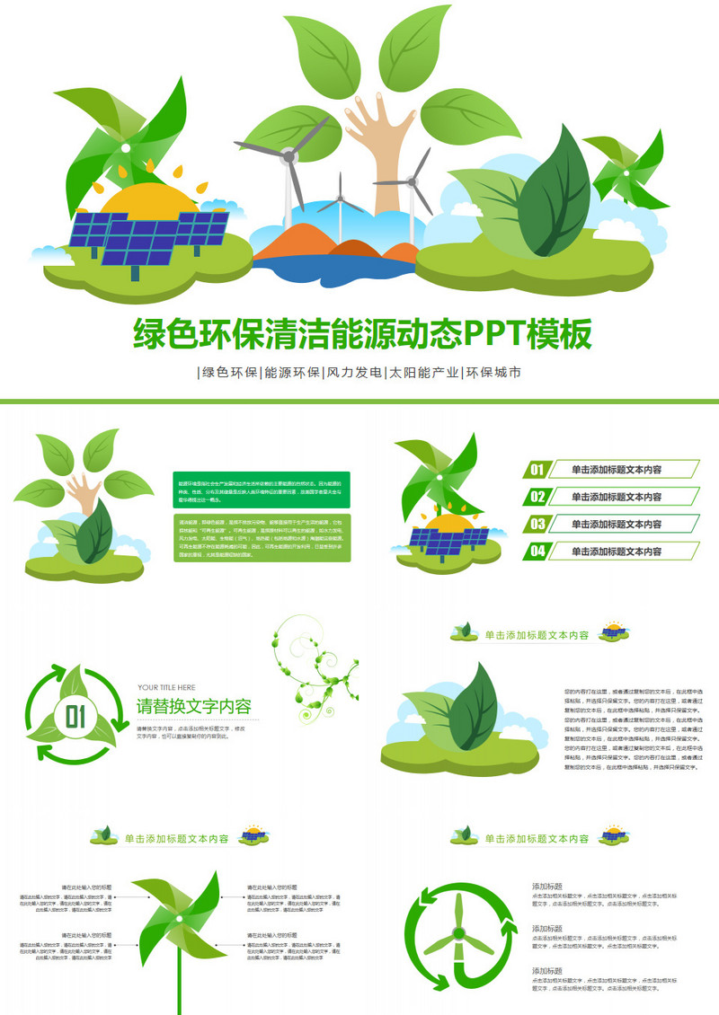 绿色环保清洁能源新能源风力光伏发电PPT模板