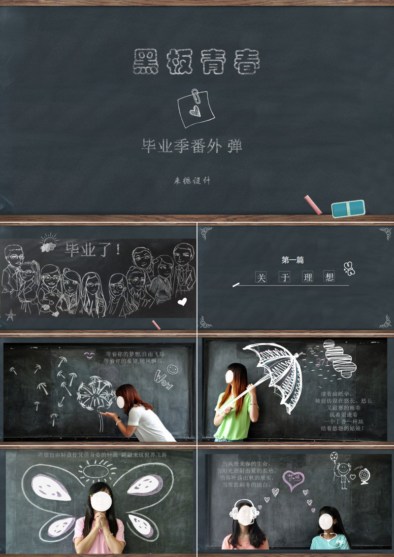 黑色手绘风毕业季相册留念PPT模板
