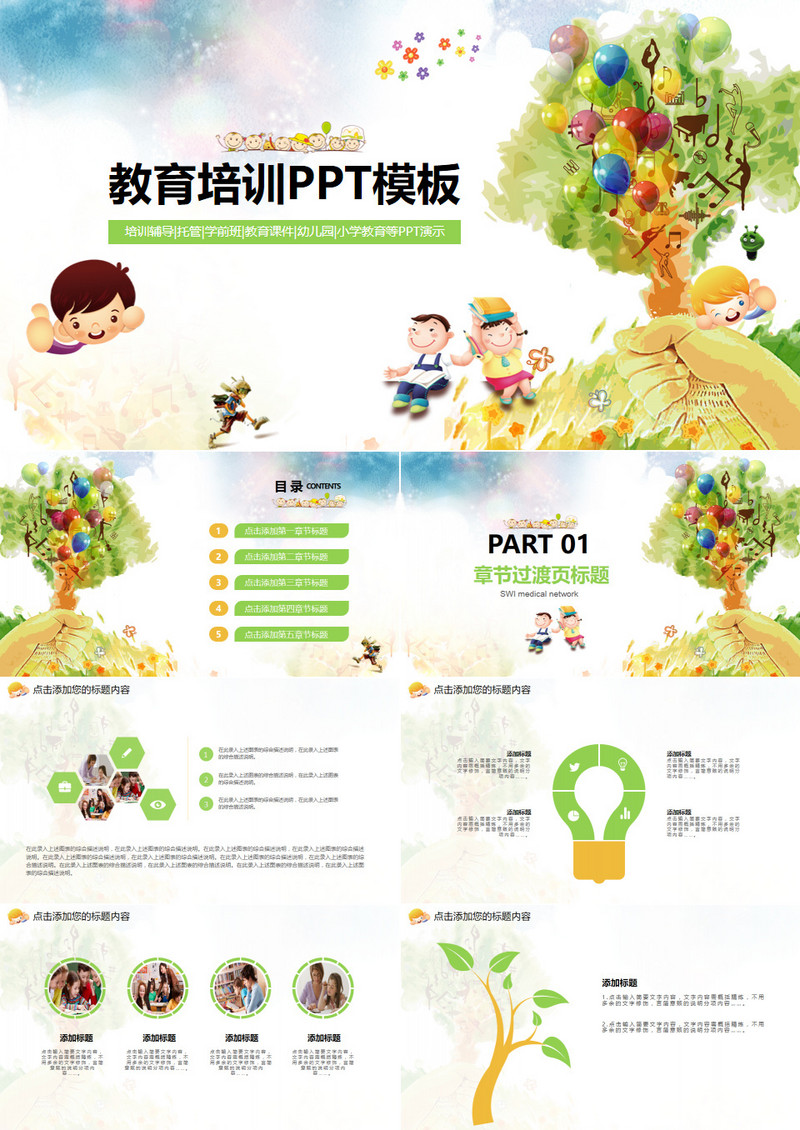 2019年卡通幼儿教育培训辅导班动态可爱PPT模板