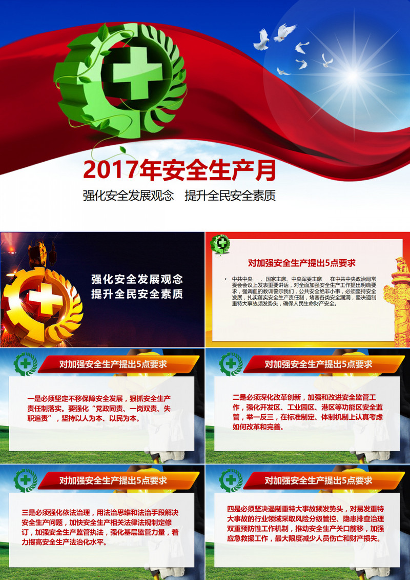 2019安全生产月PPT模板