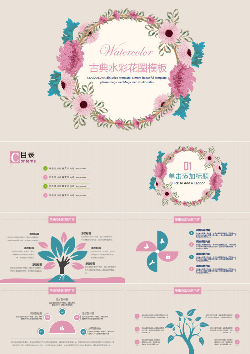精美复古水彩小花花圈ppt模板