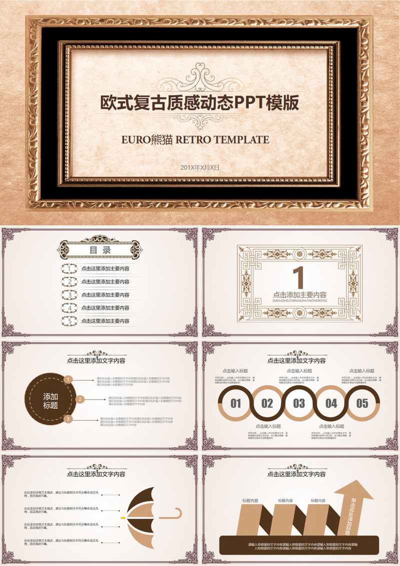 欧式复古花纹质感动态PPT模板