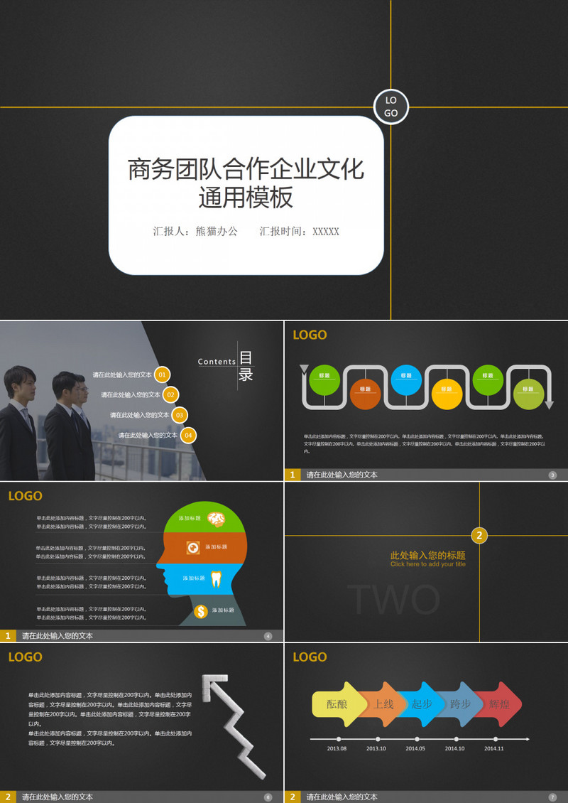 商务团队合作企业文化PPT模板