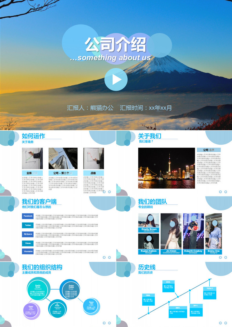 适合公司介绍的简洁漂亮的PPT模板