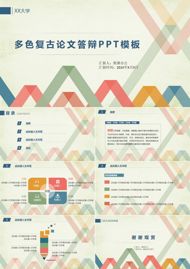毕业设计PPT模板