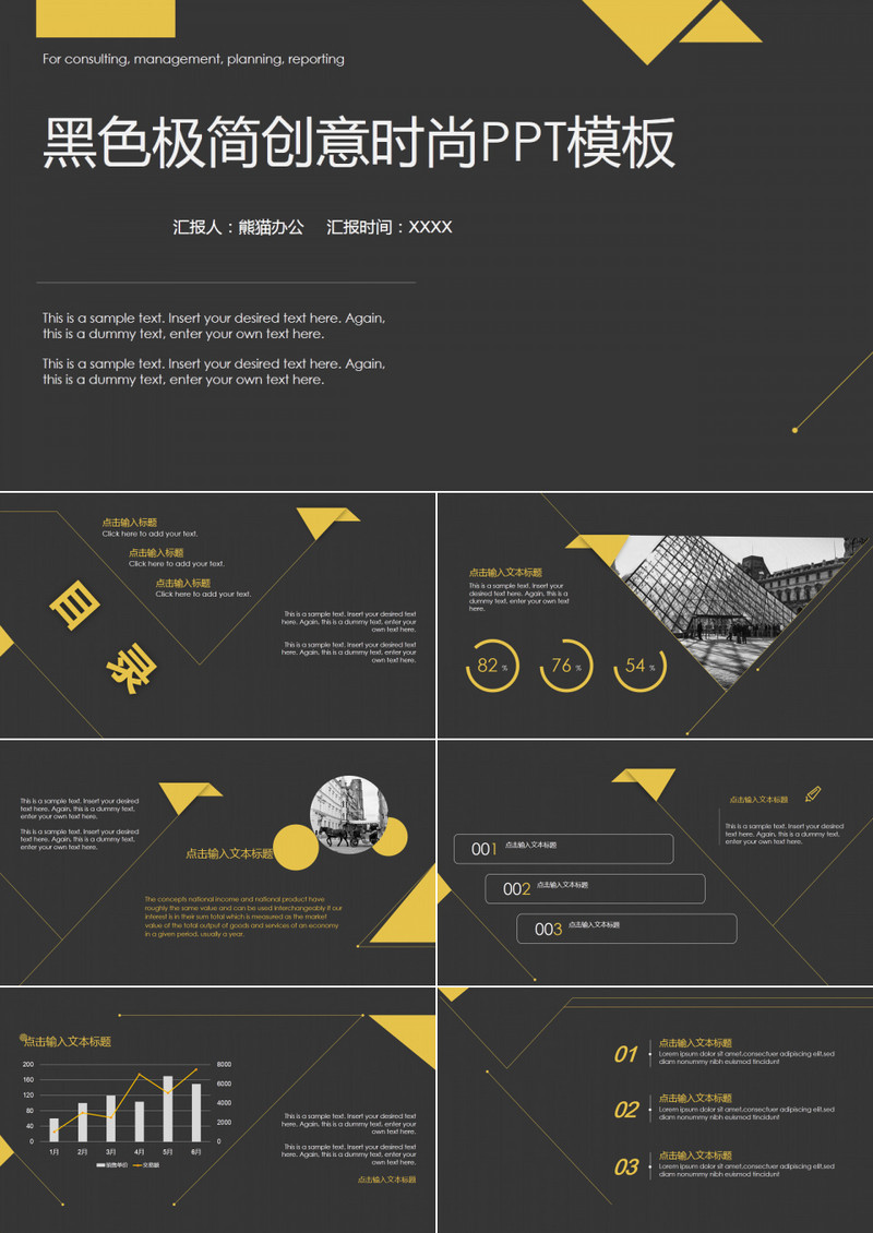 黑色极简创意时尚PPT模板