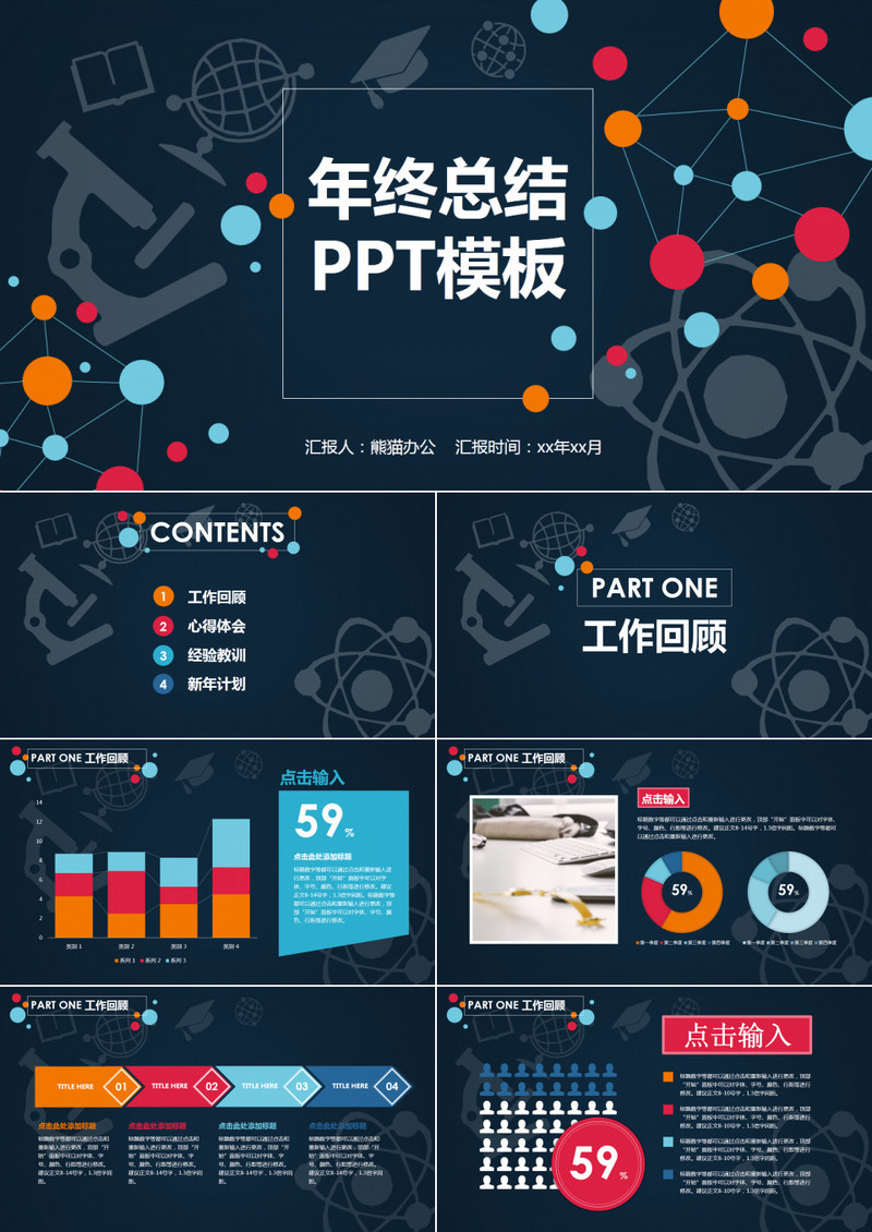 教师学校工作总结汇报PPT模板